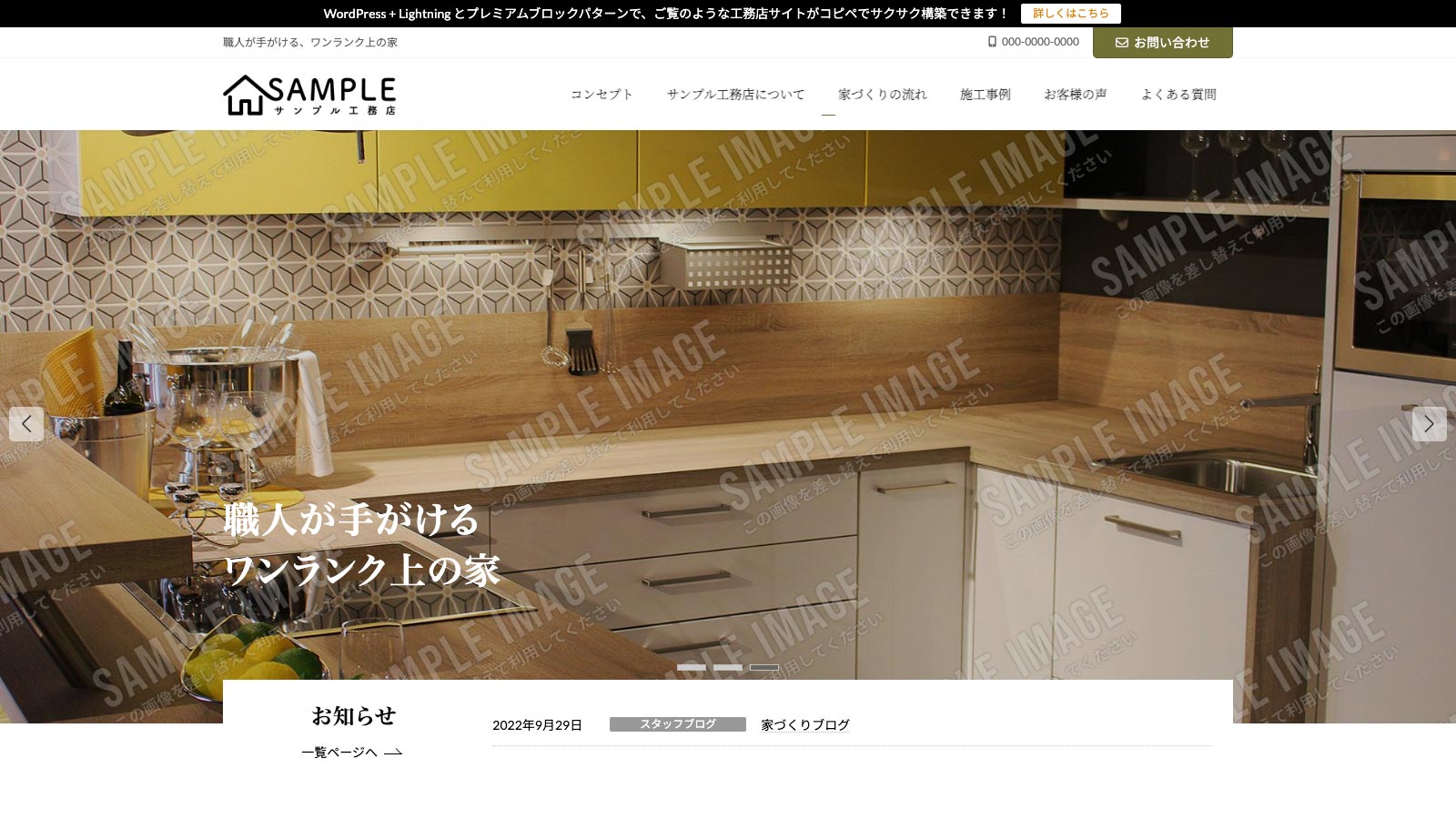 サンプル工務店3